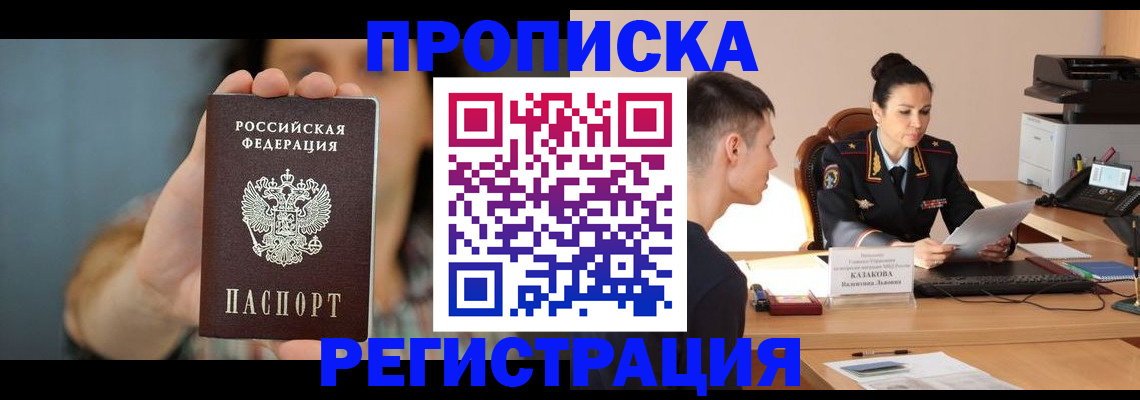 прописка регистрация в Калтане