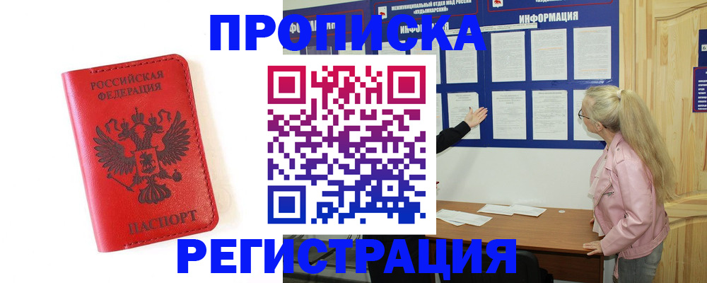 временная регистрация в Калтане