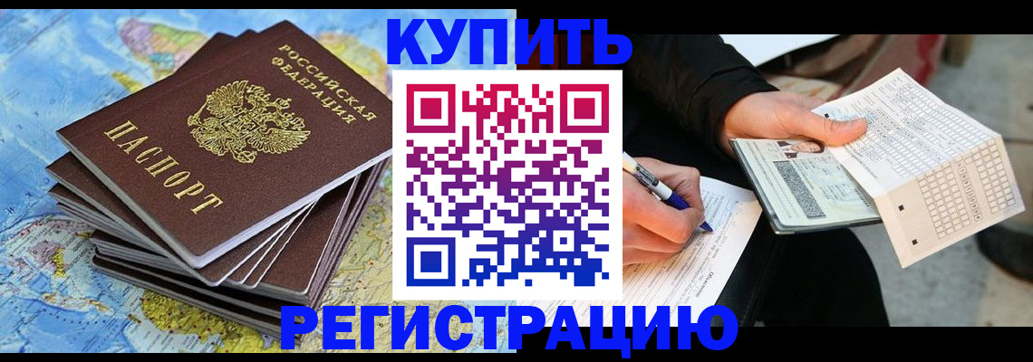 прописка для работы в Калтане